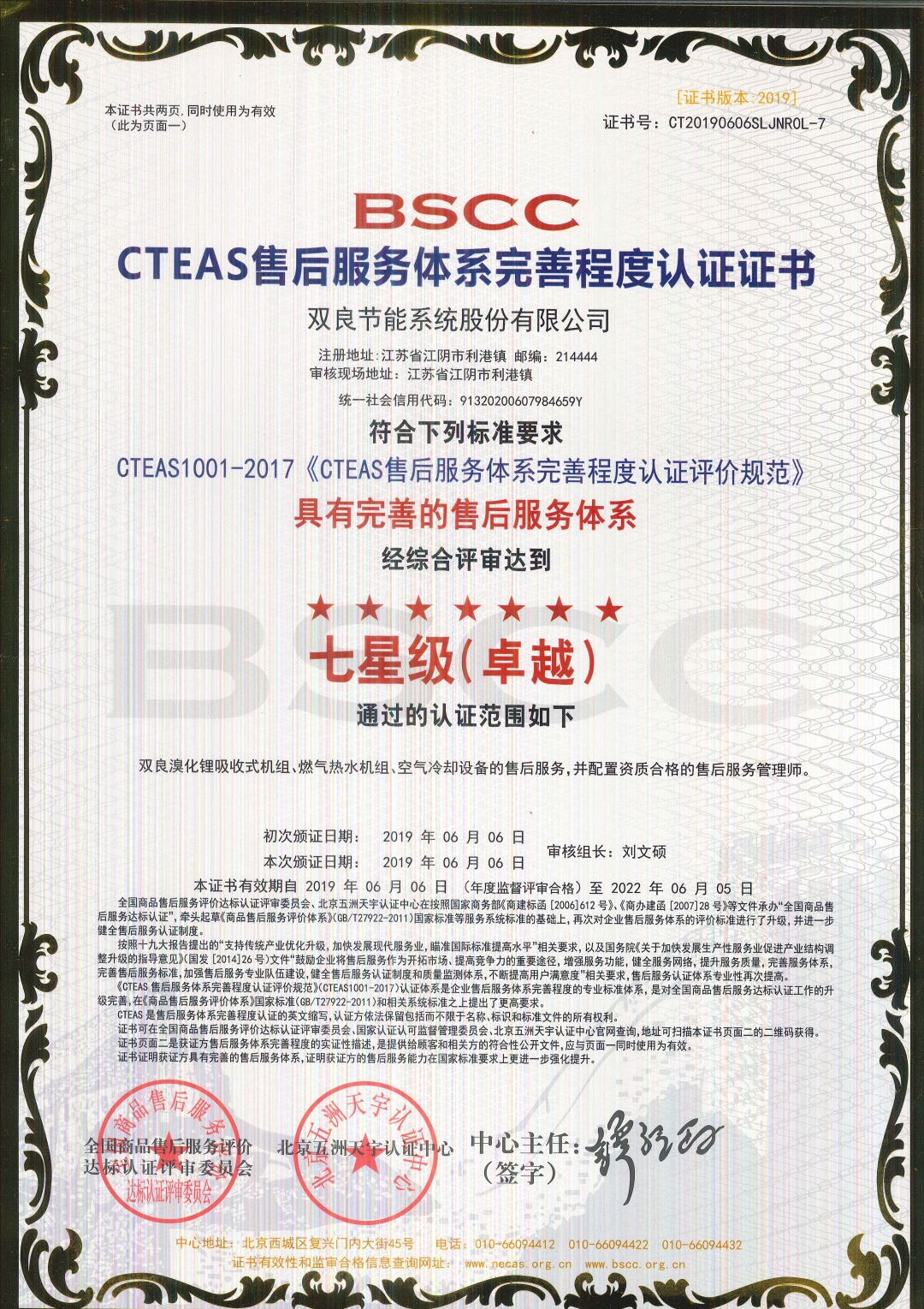 1624502748899063.jpg CTEAS售后服務(wù)體系完善程度認(rèn)證證書七星卓越1.jpg