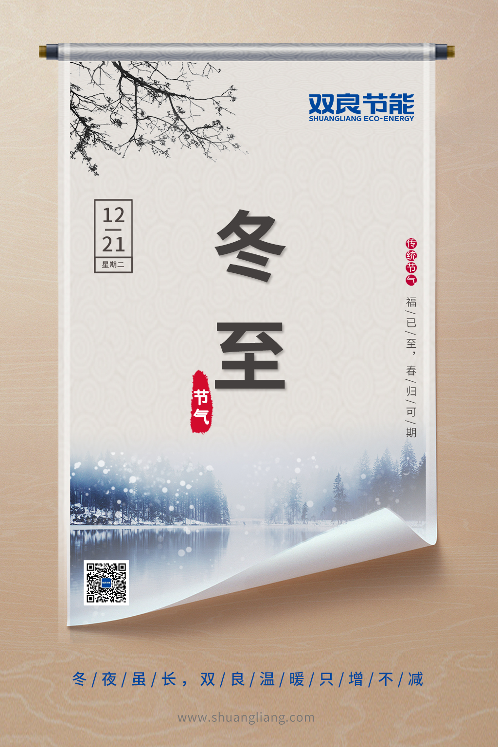 1640132764852244.jpg 冬至海報.jpg